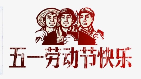 2021年91视频下载链接儀表五一勞動節放假安排通知